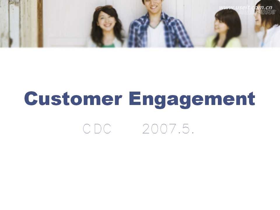 腾讯大讲堂10期：Customer Engagement