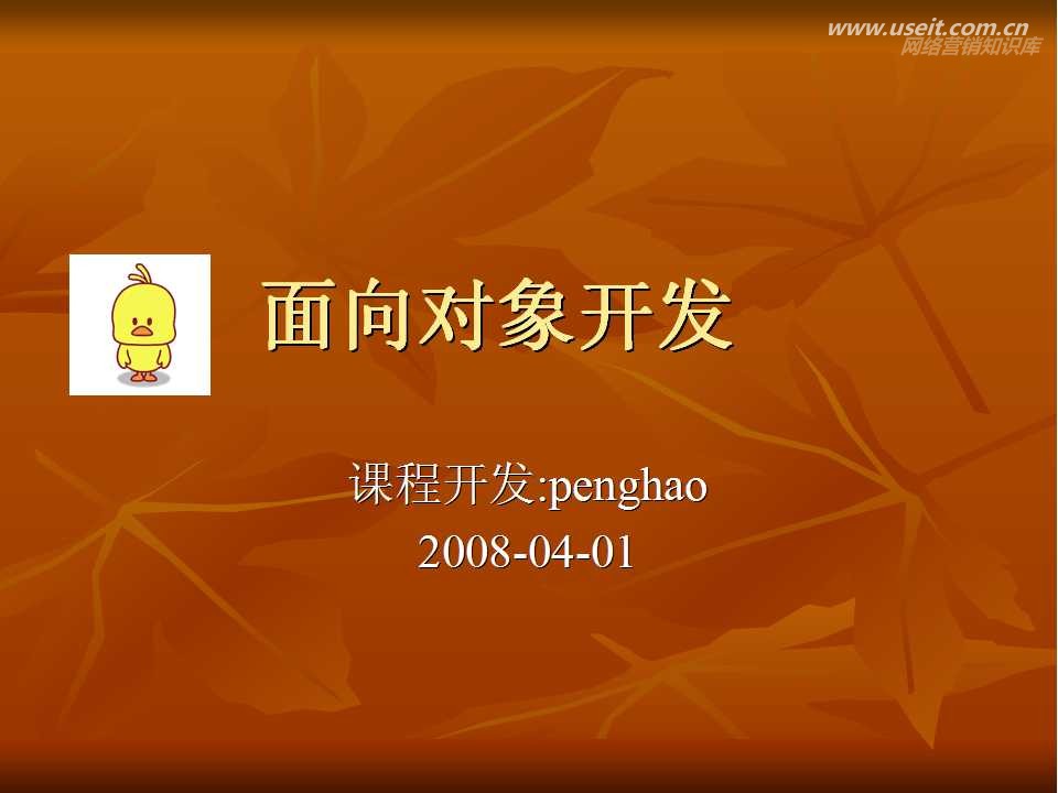 腾讯大讲堂05期：面向对象应对之道