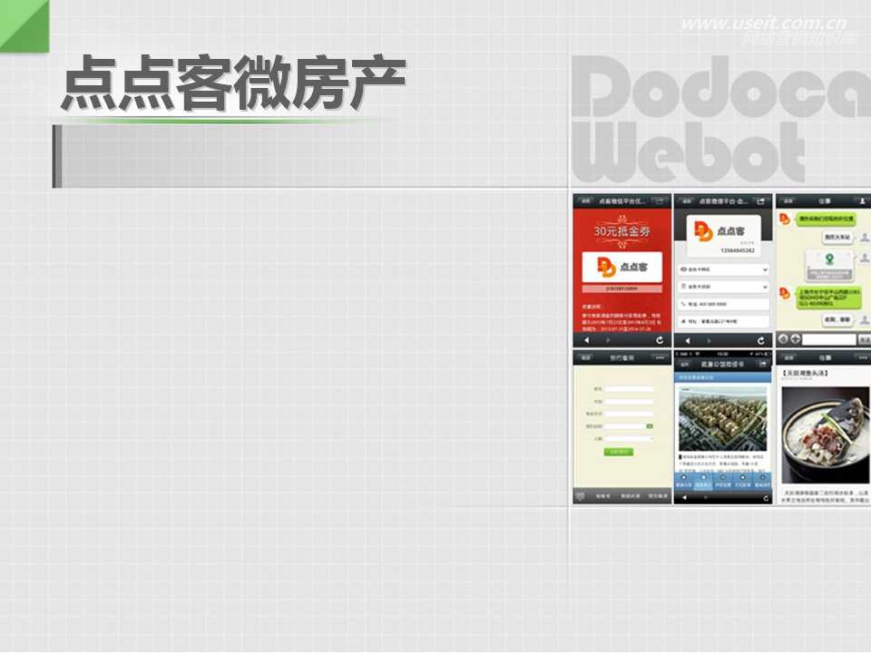 房地产行业微信营销攻略分析