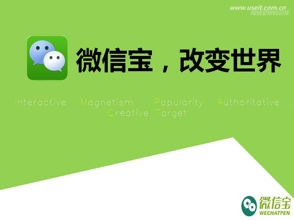 微信宝七大服务功能介绍