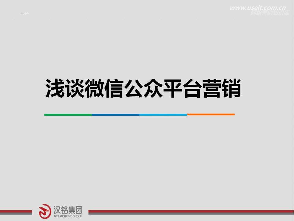 浅谈微信公共平台营销
