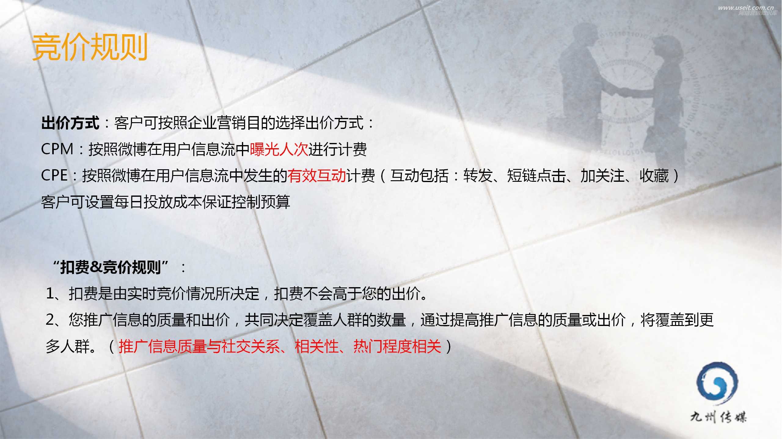 微博粉丝通与常规微博的差异