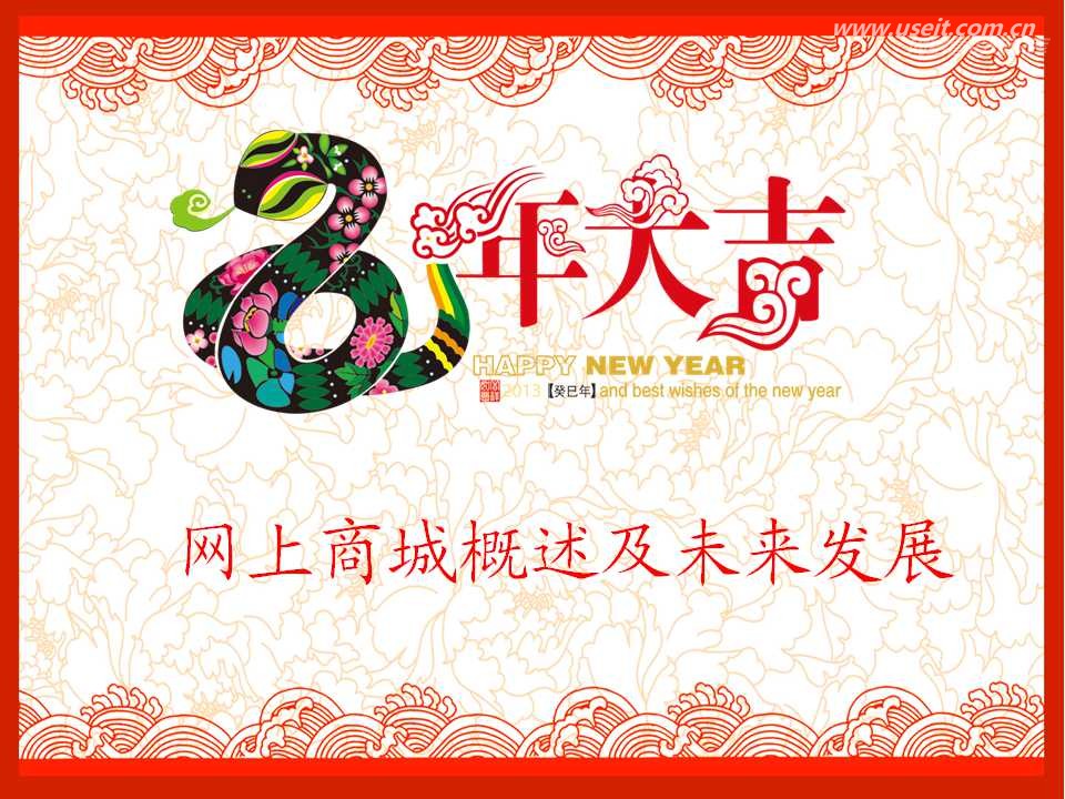 电子商务研究中心：2014年电子商务未来发展趋势