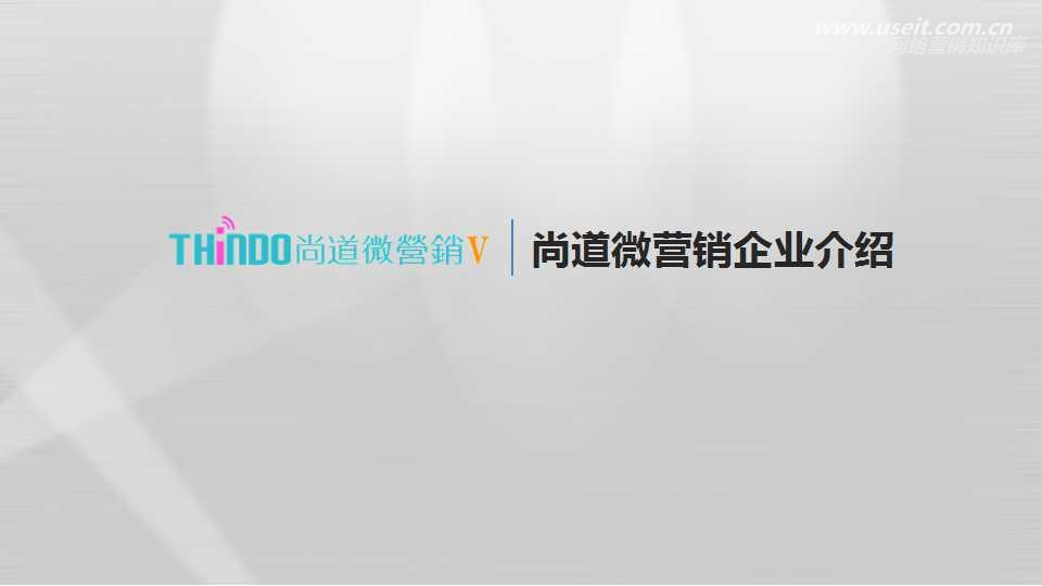 深圳尚道微博企业服务运营介绍