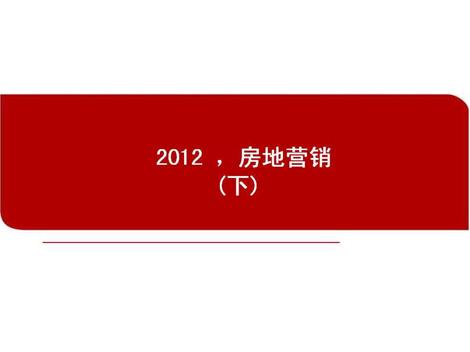 社会化网络营销的传播及对房地产行业的影响