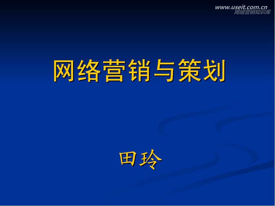 网络消费者购买行为现状及发展趋势分析