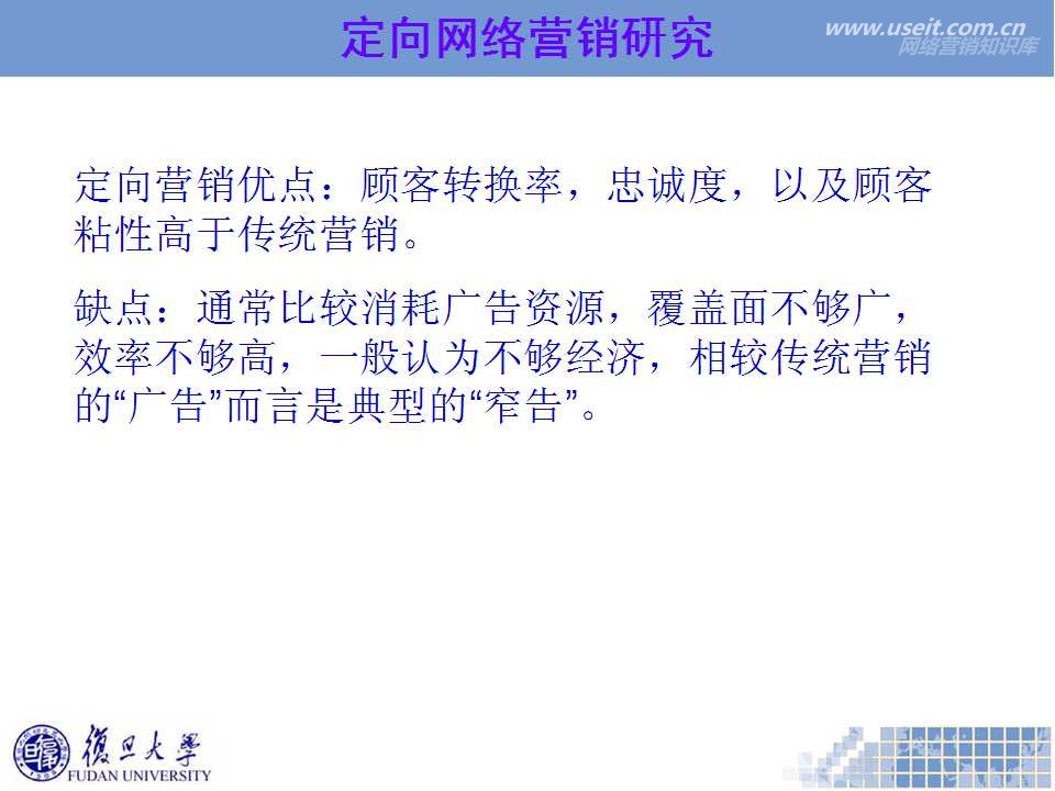 复旦大学：基于SNS的定向网络营销传播过程研究
