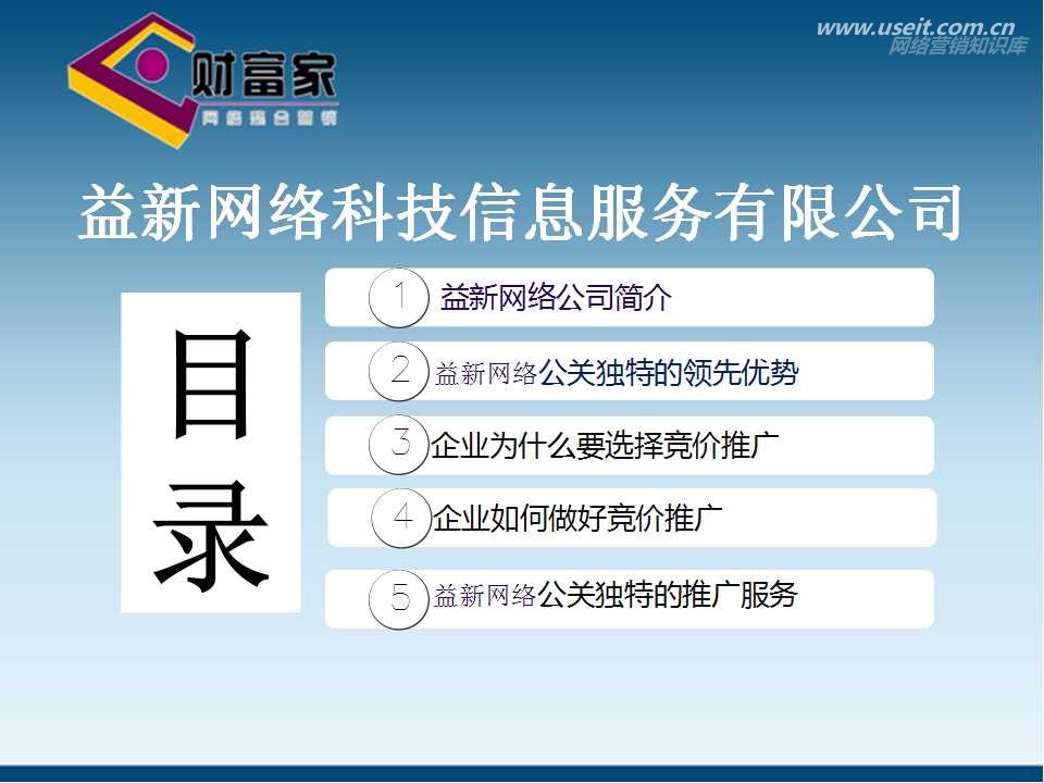 益新网络：企业选择网络竞价推广的原因及方法