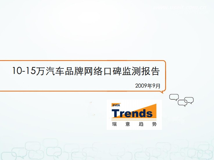 瑞意趋势：价位10-15万元汽车品牌网络口碑数据监测报告