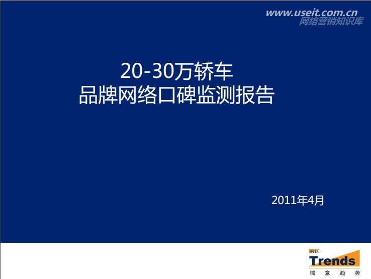 价位20-30万元汽车品牌网络口碑数据监测报告