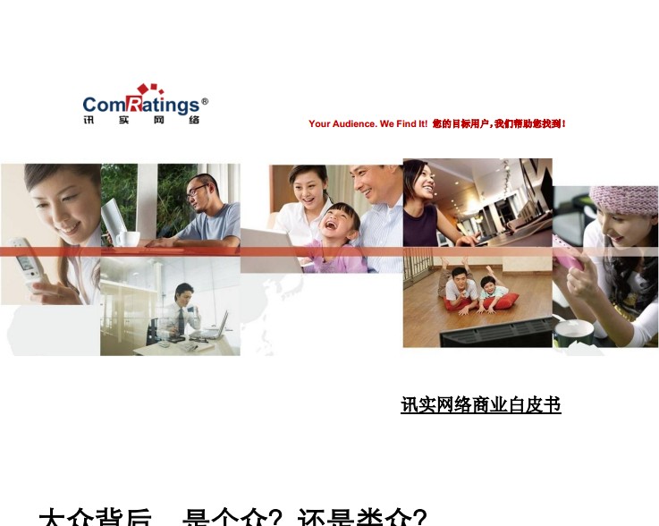 讯实网络分析类众定向精准营销具备的特殊优势