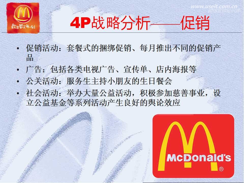 麦当劳快餐中国市场营销案例研究