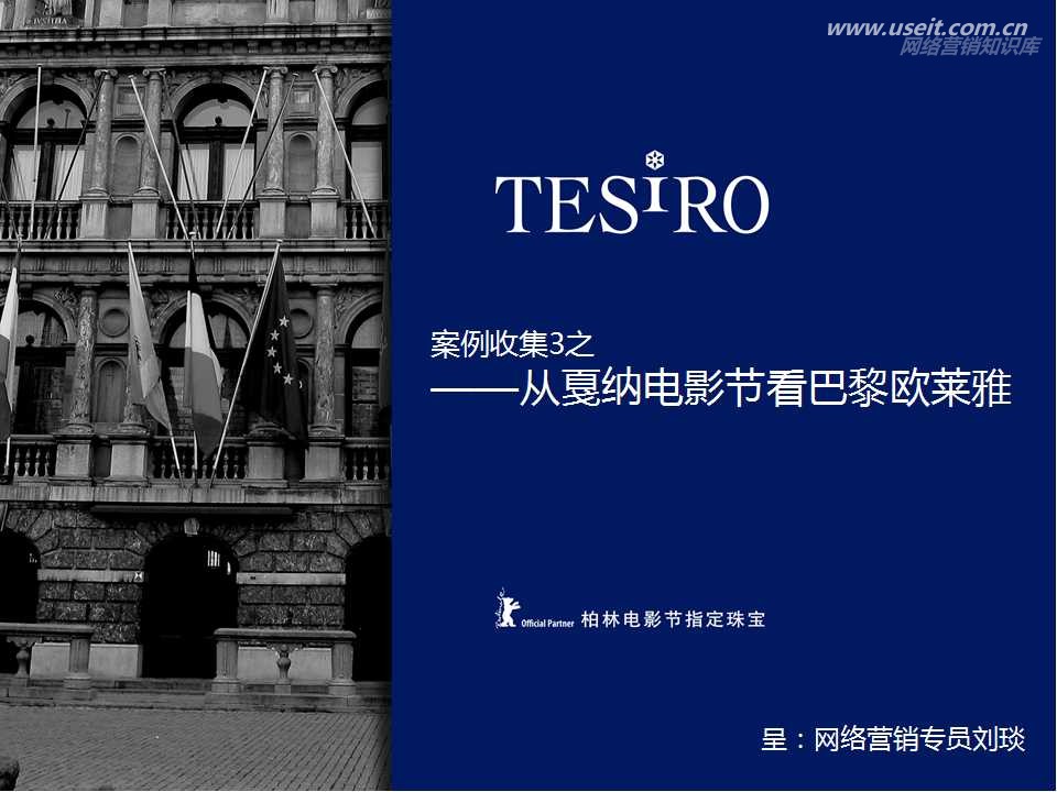 法国巴黎欧莱雅在戛纳电影节的品牌营销推广案例