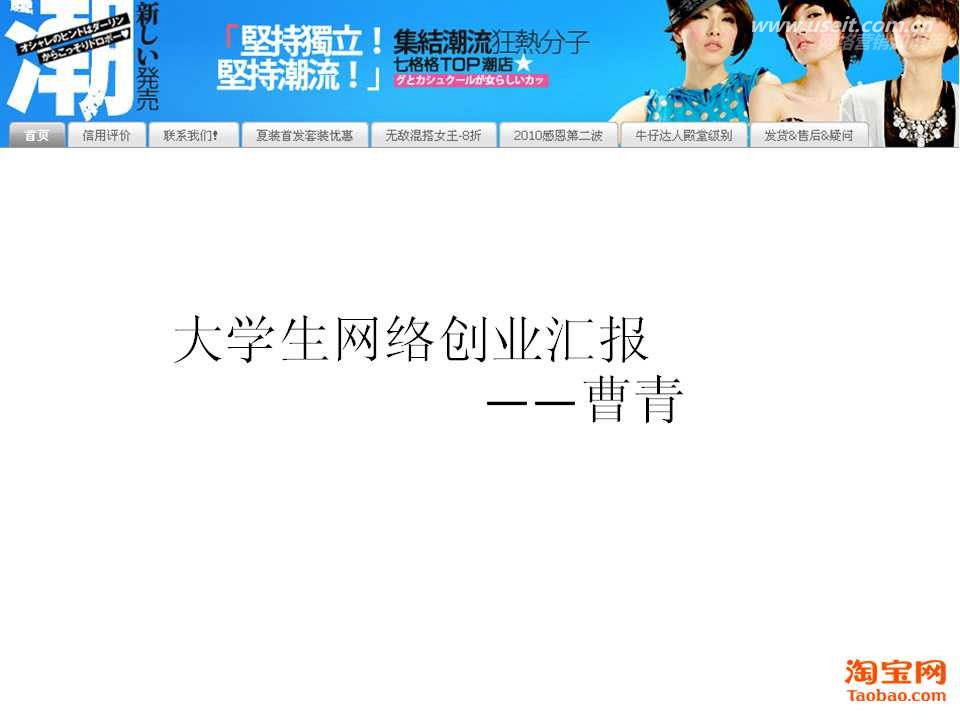 七格格TOP淘宝女装潮店成功案例