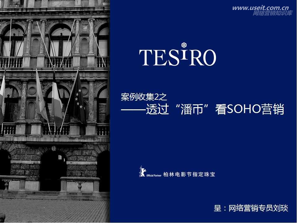 透过潘石屹“潘币”看SOHO品牌事件营销