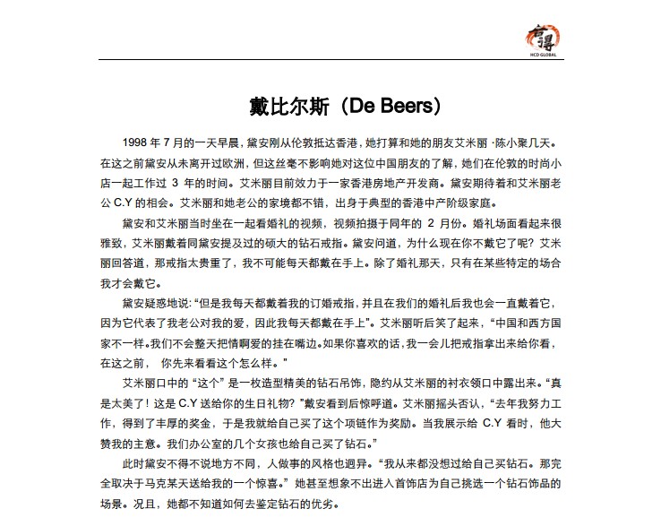 戴比尔斯钻石营销推广案例