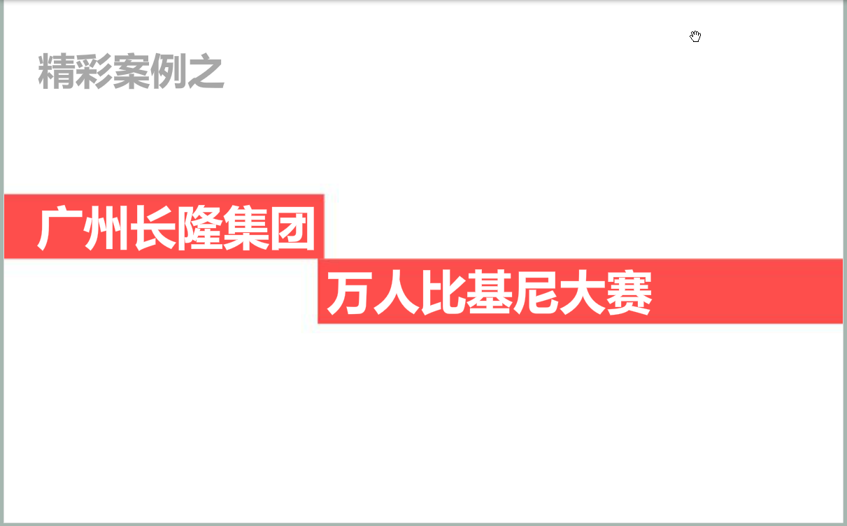 新浪微博：运用精彩案例—旅游案例@广州长隆集团