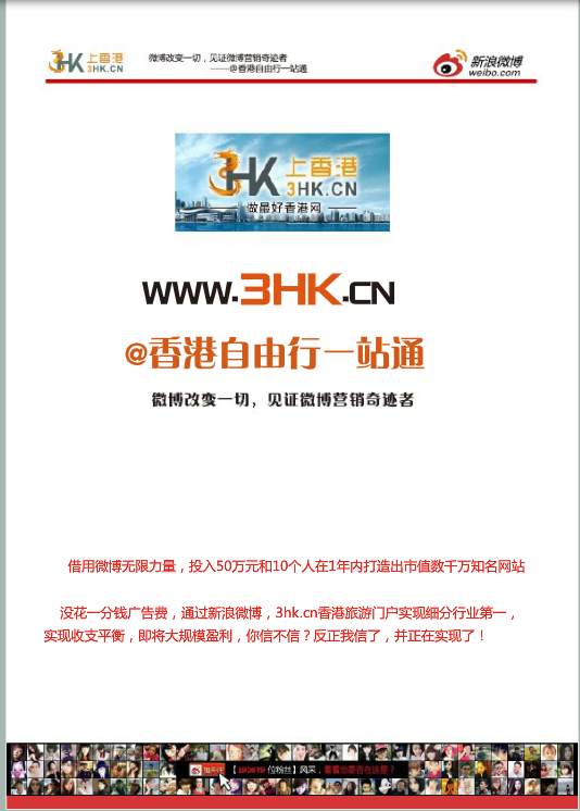 新浪微博：运用精彩案例@香港自由行一站通 