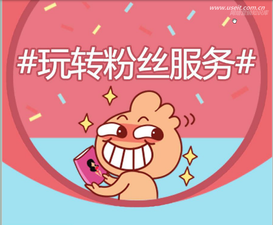新浪微博：产品使用案例：#玩转粉服#@安卓壁纸