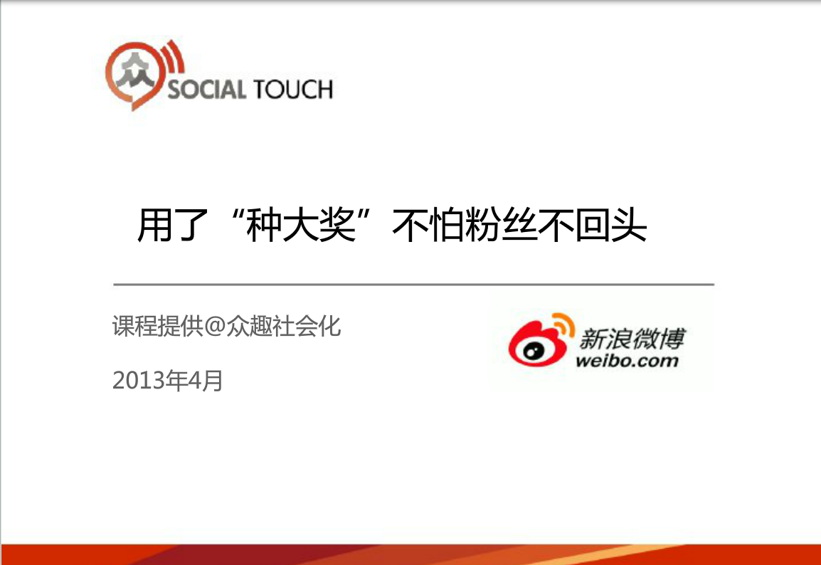 众趣社会化：推广工具使用—应用“种大奖”使用方法