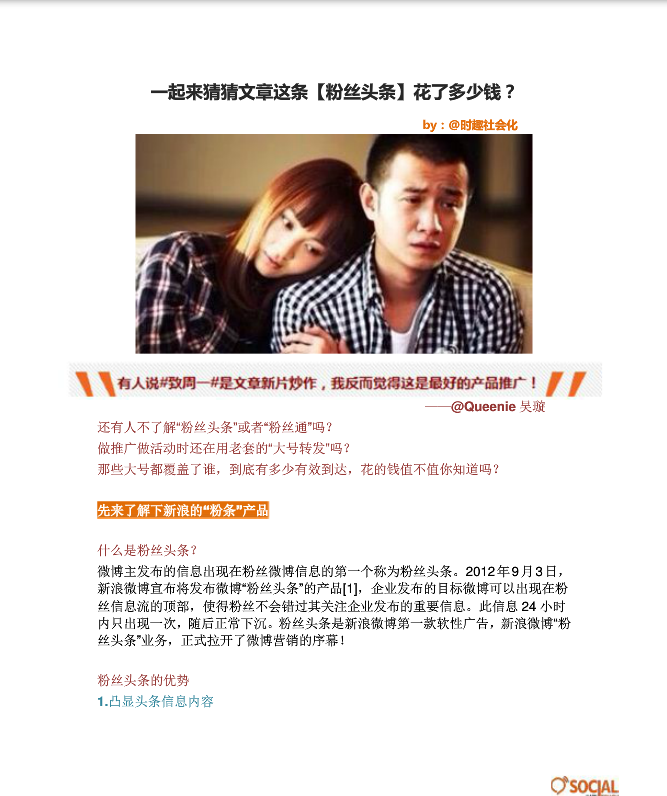 新浪微博：营销工具使用—致周一背后的粉条