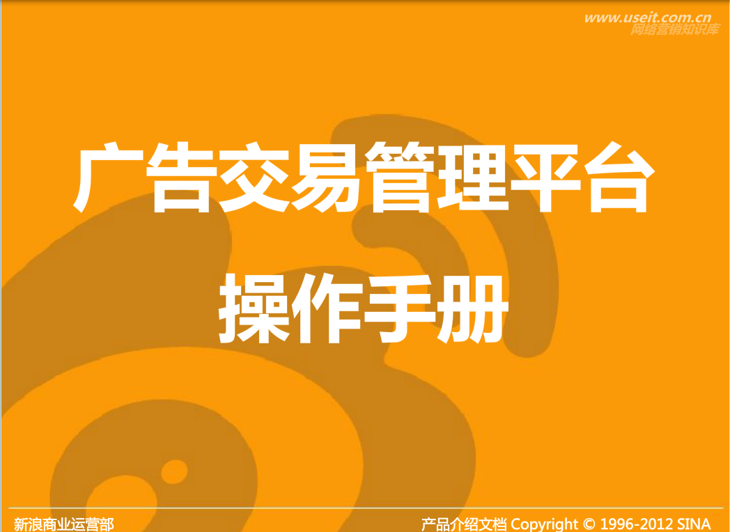 新浪微博：营销工具使用—粉丝通产品使用指南