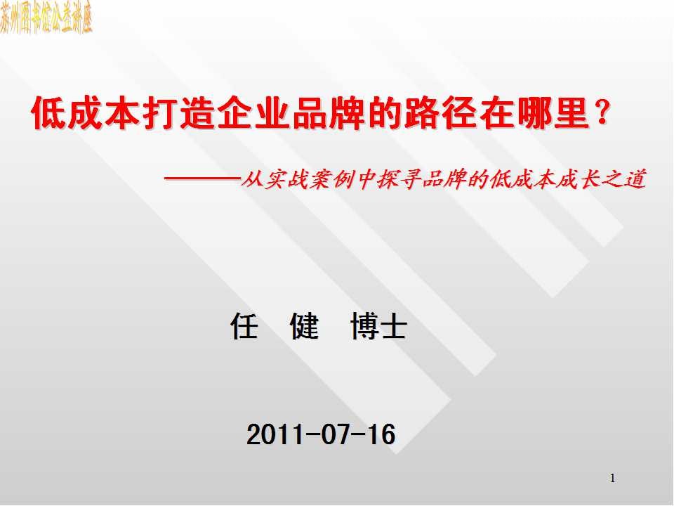 低成本打造企业品牌营销的途径在哪里？