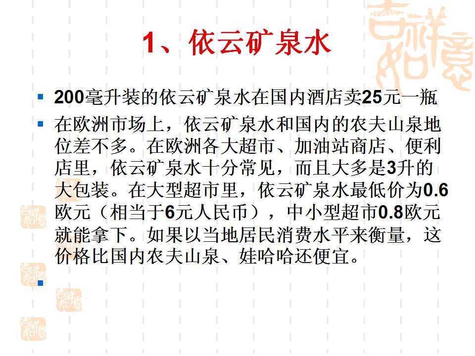 一种概念，一种生活方式——顶尖矿泉水市场品牌营销案例