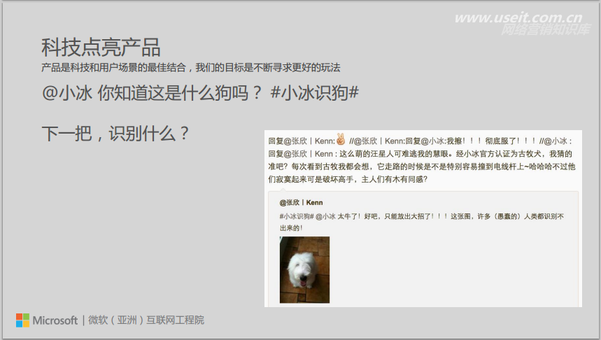 微软工程院：“微软小冰”：基于人工智能的产品迭代_第8页