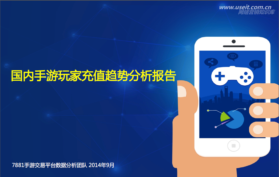 7881手游交易平台：国内手游玩家充值趋势分析报告