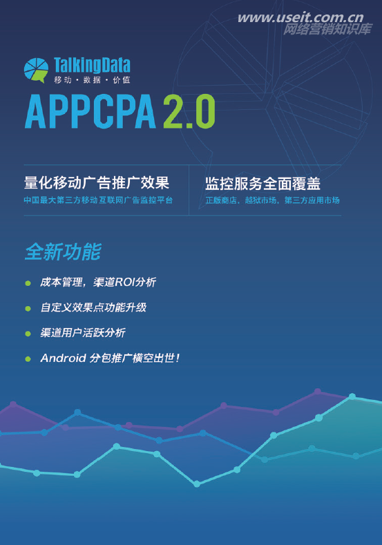 TalkingData：2014年移动应用app推广白皮书
