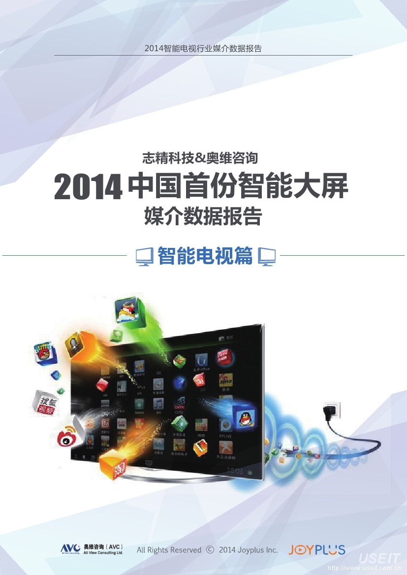 奥维云网&志精科技：2014中国首份智能大屏媒介数据报告（智能电视篇）