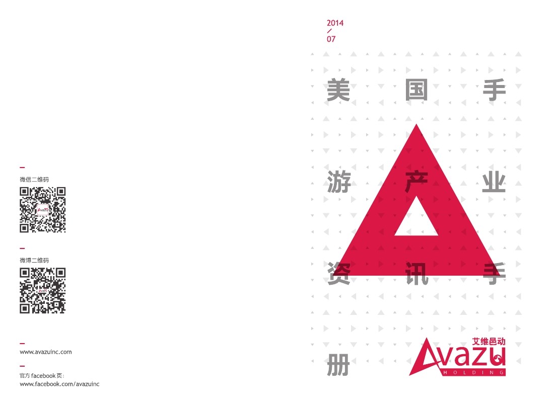Avazu：2014年美国手游产业资讯手册