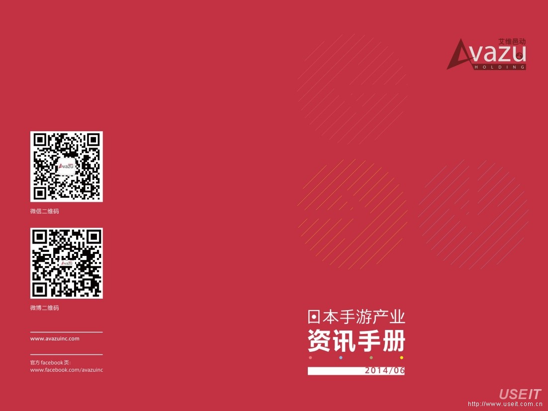 Avazu：日本手游产业资讯手册