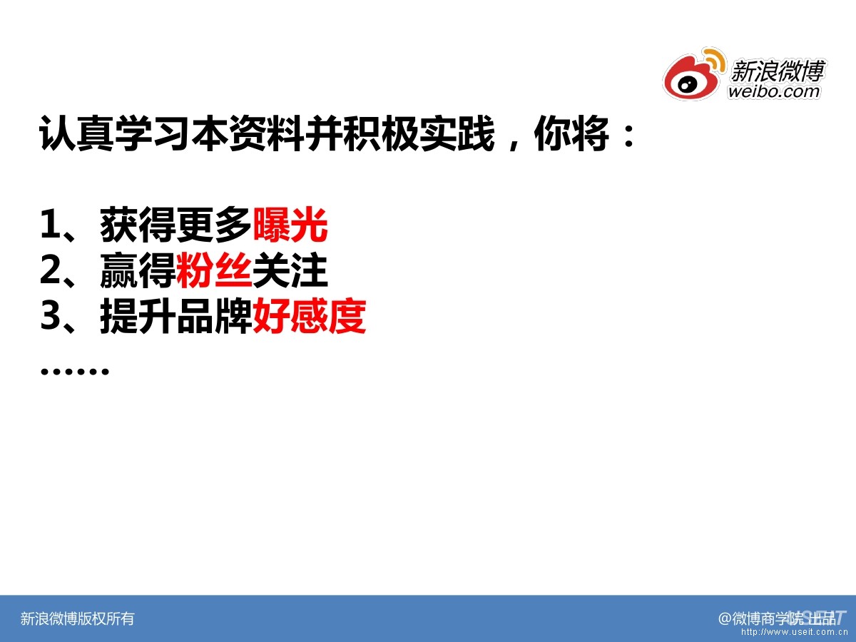 “三分钟学会微博”系列之：淘宝电商玩转微博话题营销