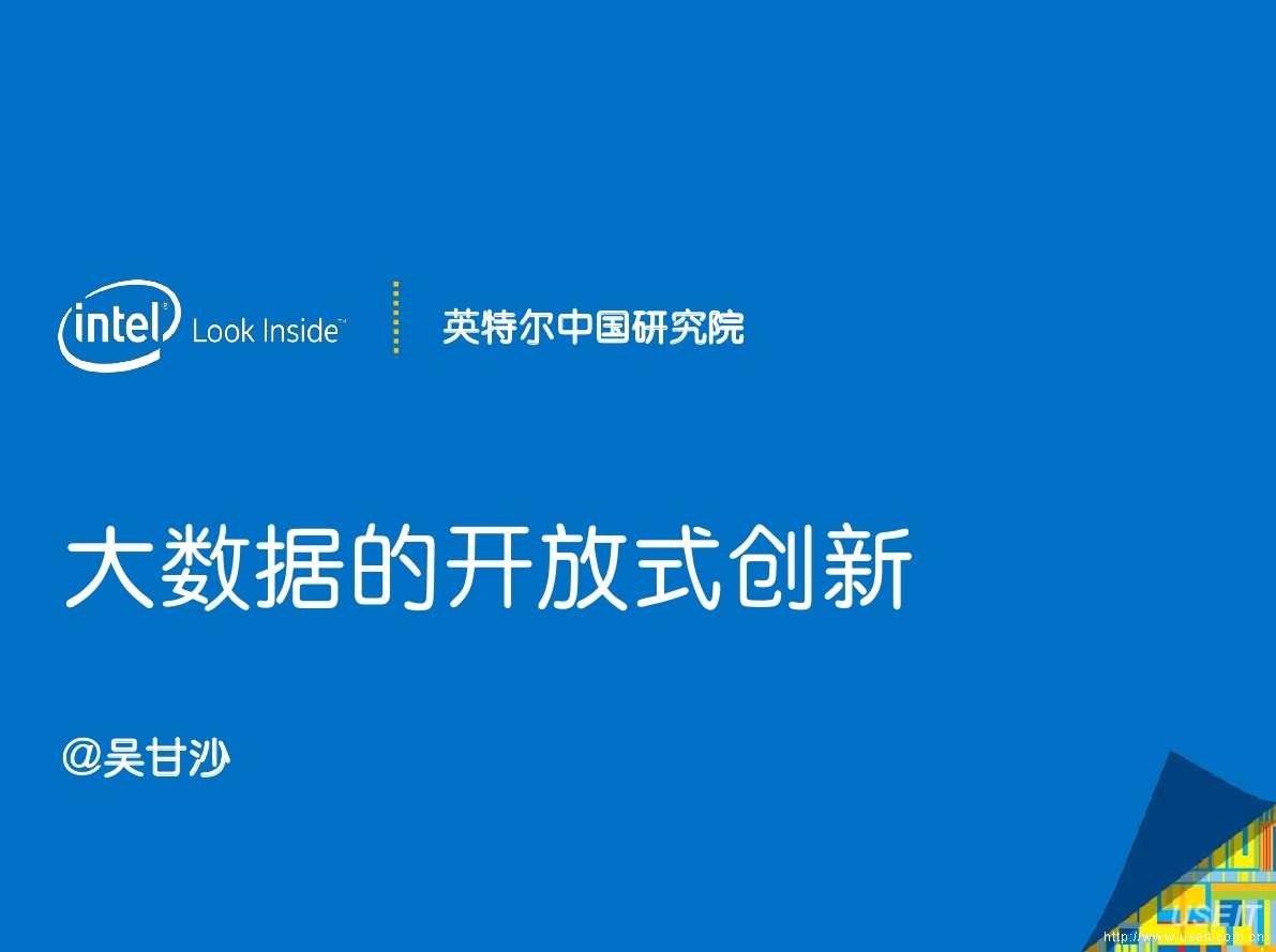 英特尔中国研究院 吴甘沙：大数据的开放式创新