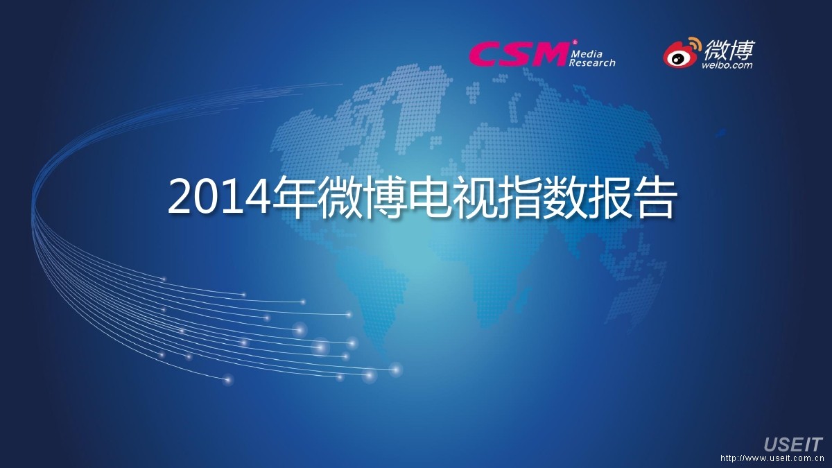 CSM&新浪微博：2014年微博电视指数报告