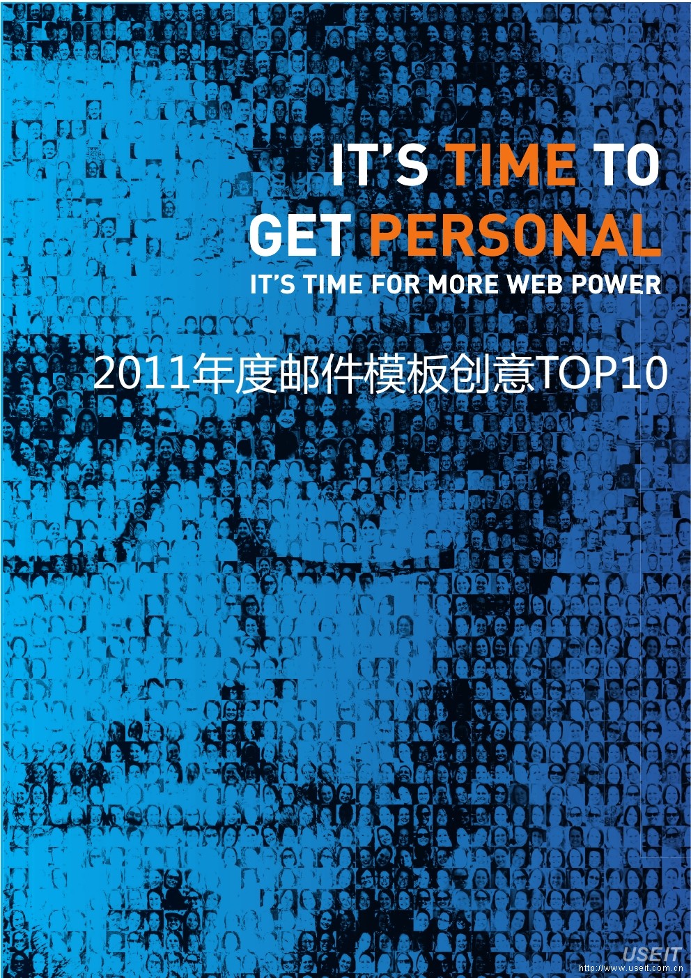Webpower中国区：2011年度邮件模板创意TOP10