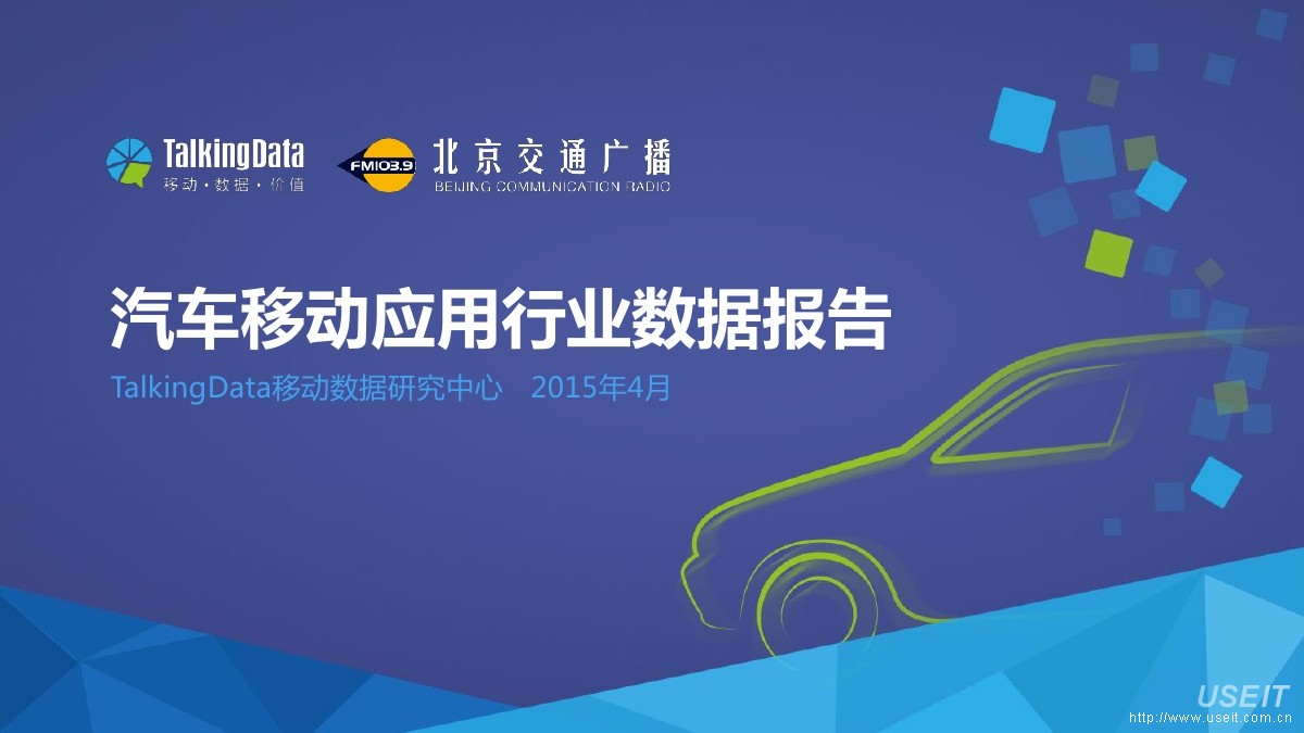 TalkingData：2015年汽车移动应用行业数据报告