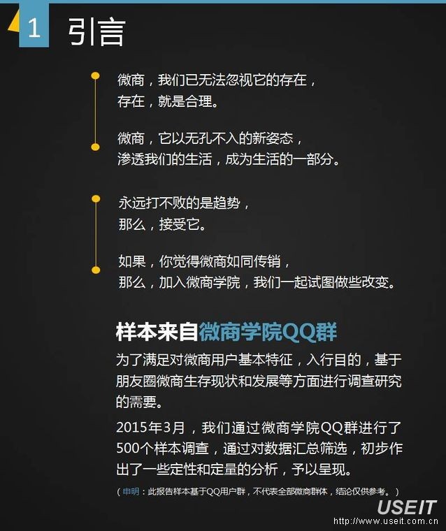 腾讯官方：2015年中国微商生存现状调查分析报告