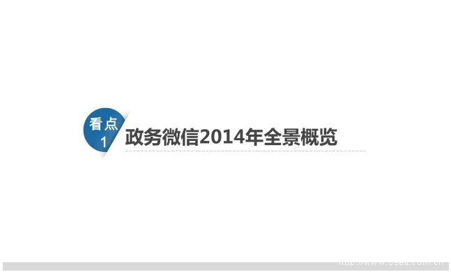 腾讯官方：“互联网+”微信政务民生白皮书
