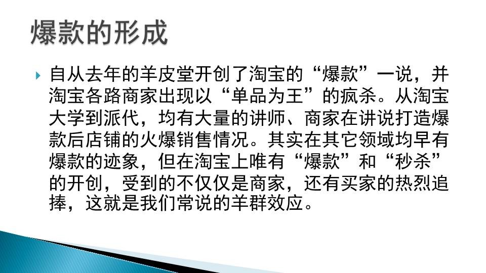 淘宝打造爆款：淘宝商品爆款资料宝典