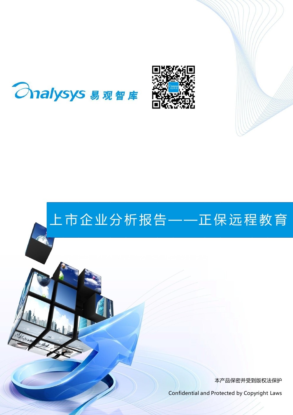 易观智库：正保远程教育——上市企业分析报告