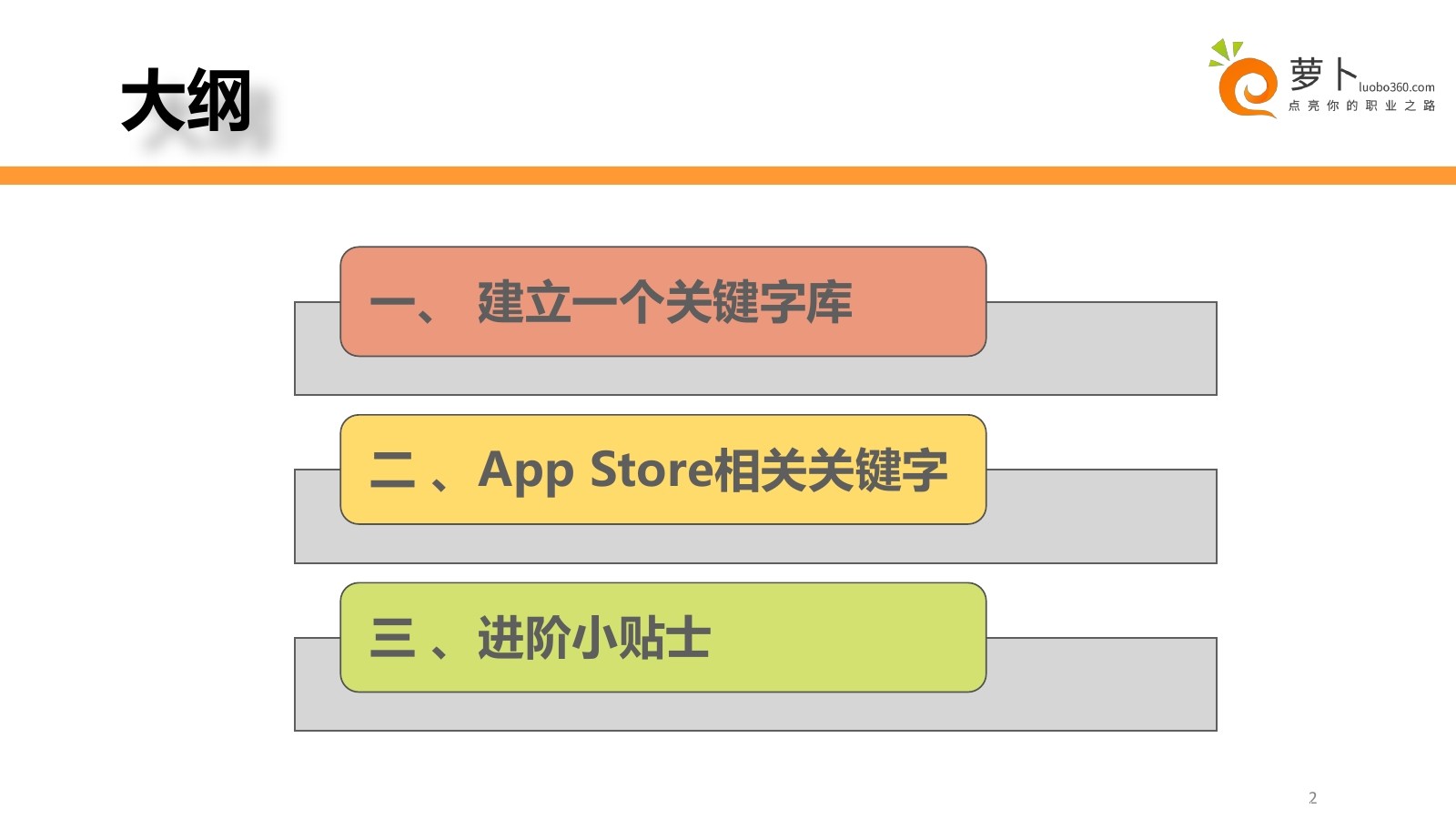 ASO优化经验：APP关键字优化的技巧