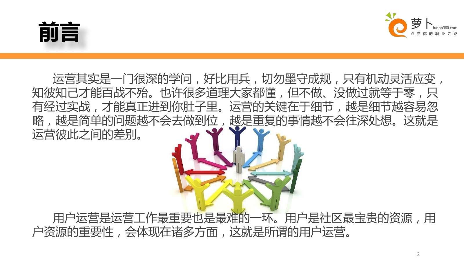 用户运营环节中易忽略的一些错误、细节、及解决方法