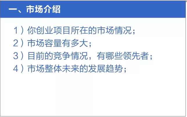 360周鸿祎：用这10页PPT打动投资人