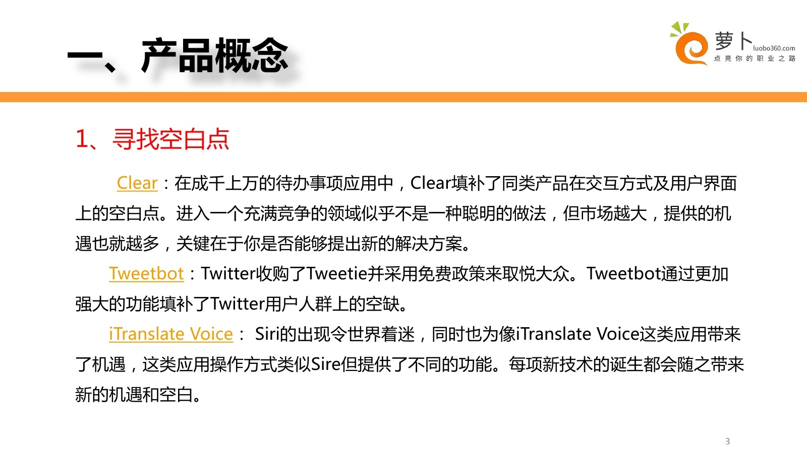 新手课程：如何做一款成功的应用（上下）