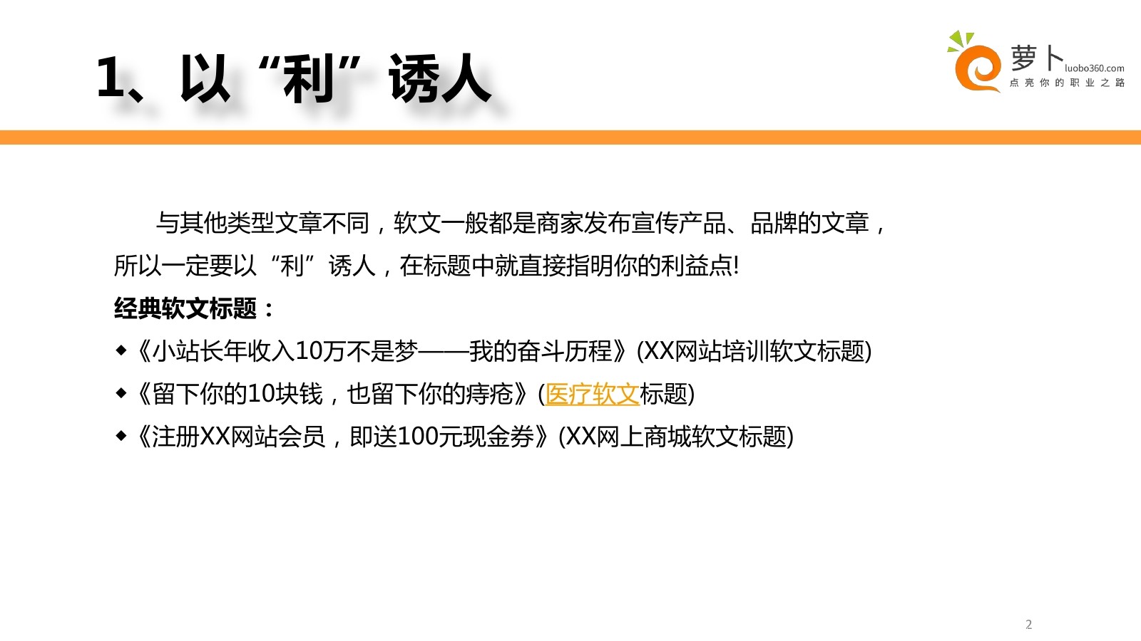 标题案例：9个软文标题写作套路