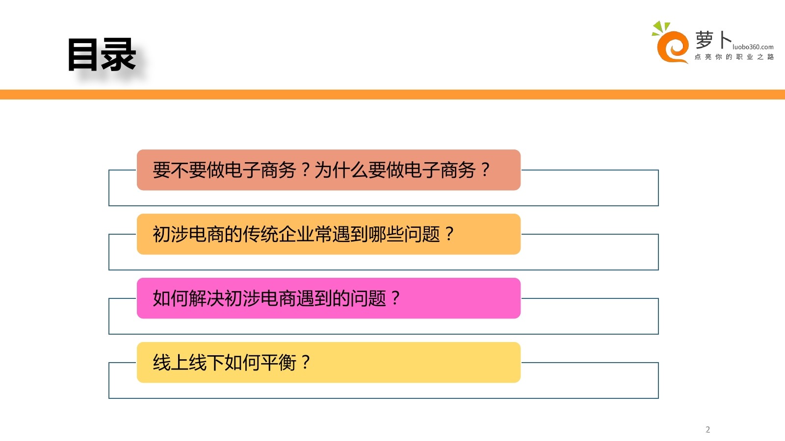 传统企业初涉电商，常遇到哪些问题？