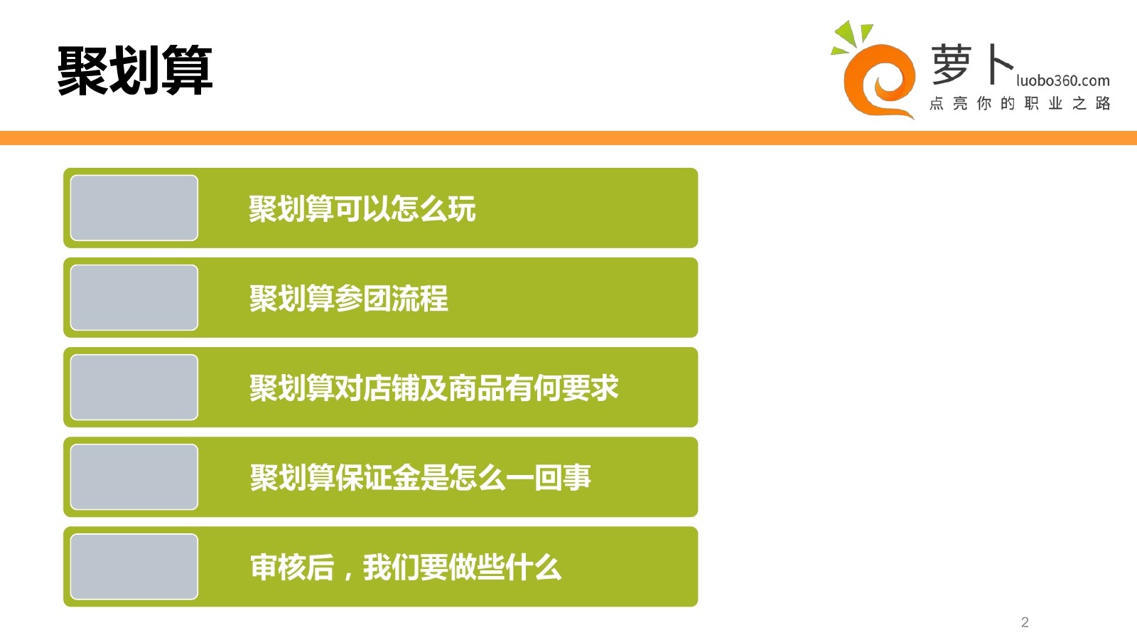 淘宝<em>入门</em>培训系列课程之-聚划算 海报